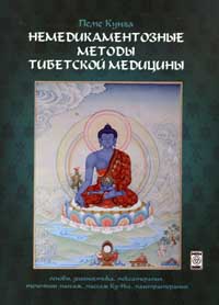 Немедикаментозные методы тибетской медицины - Боцу_0.jpg